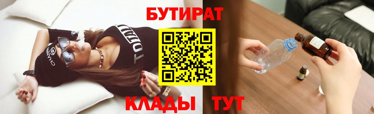 Бутират буратино  Бутират  Скопин  Вход с VPN 