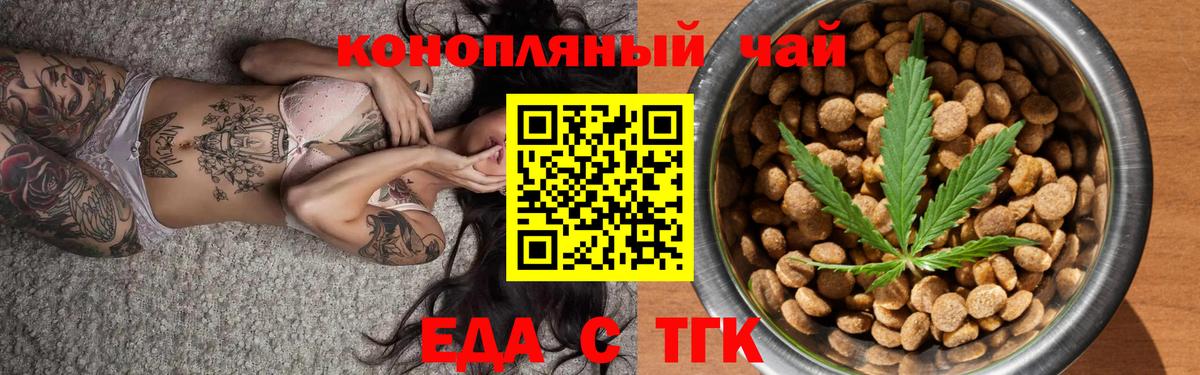 Еда ТГК марихуана Скопин
