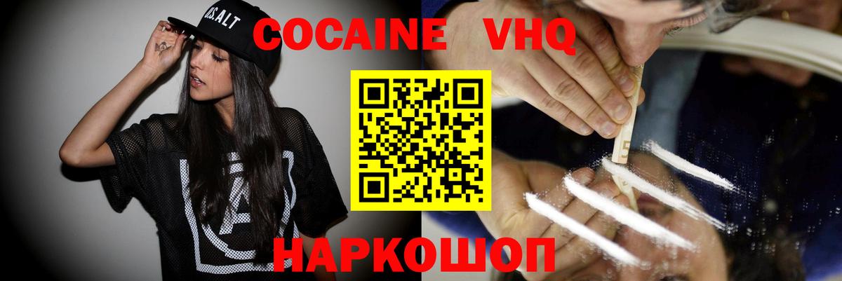 COCAIN FishScale  Cocaine  Скопин  Вход с VPN  КОКАИН Колумбийский 