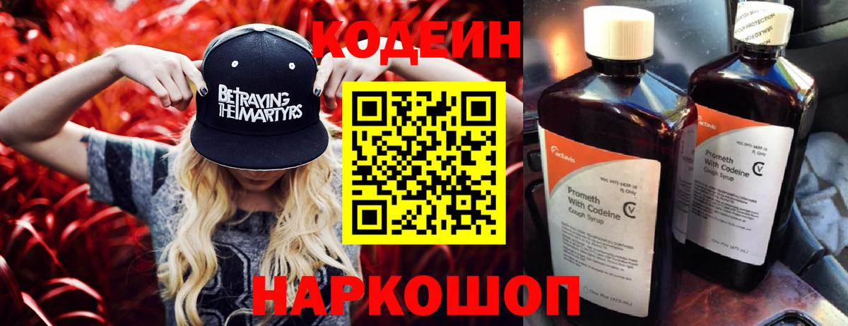 Скопин  Codein Purple Drank  Codein напиток Lean (лин)  Вход с VPN 