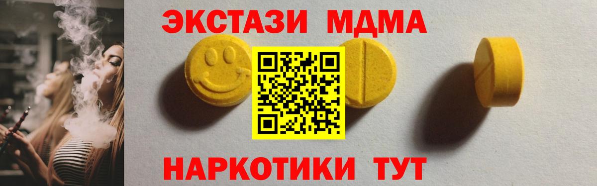 Ecstasy MDMA  hydra зеркало  ЭКСТАЗИ  Скопин  Вход с VPN 