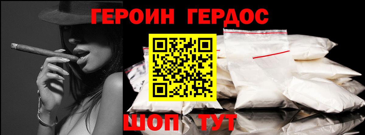 Героин хмурый Скопин