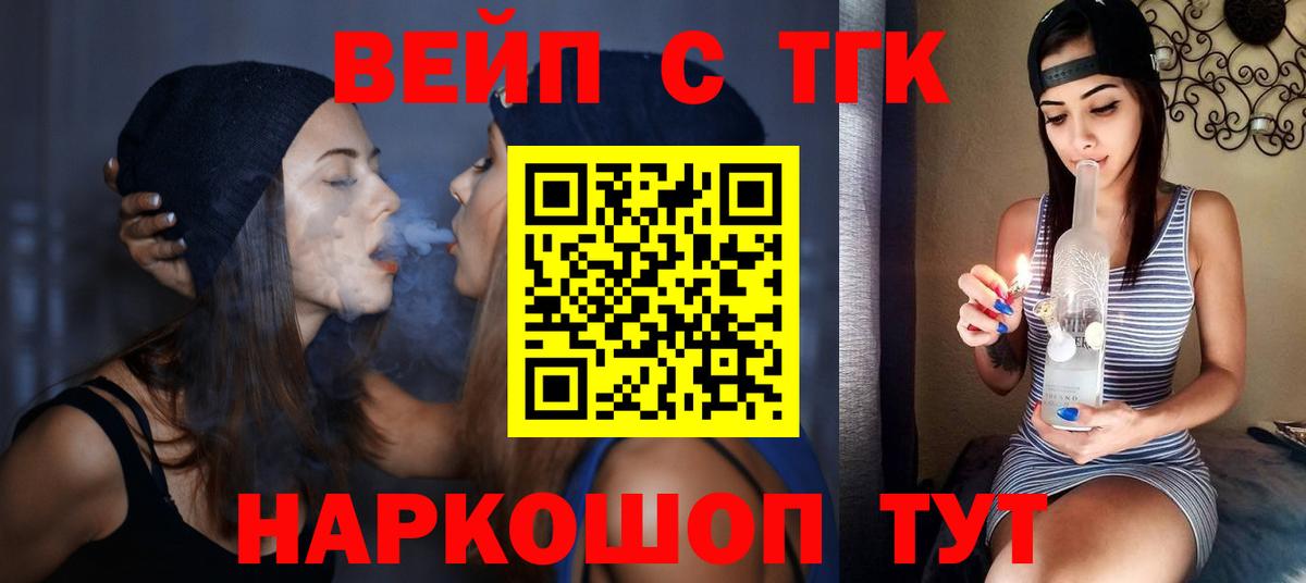 Скопин  ТГК гашишное масло  Вход с VPN  Дистиллят ТГК вейп 